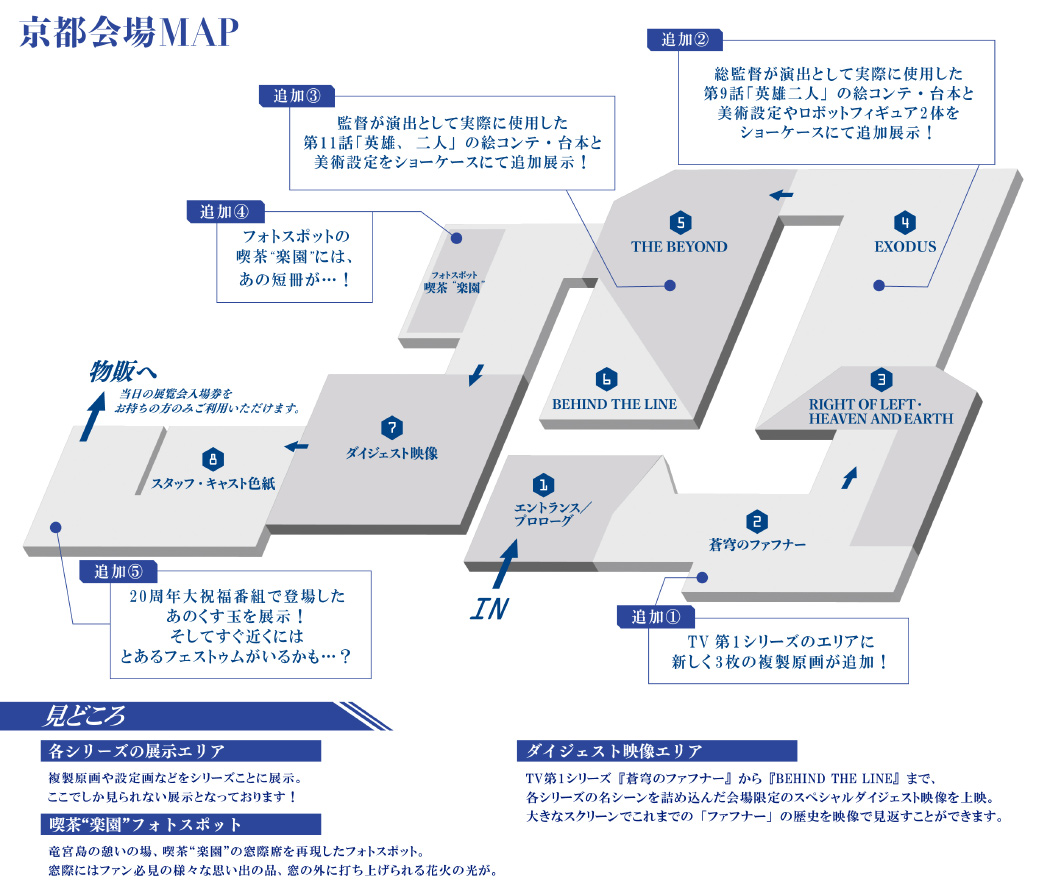 見どころMAP